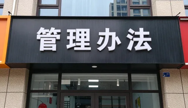 运维服务中的节点可查管理办法实践分析